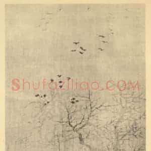 明代 邵弥国画作品《山水轴(三)》摘自 南画大成 卷九