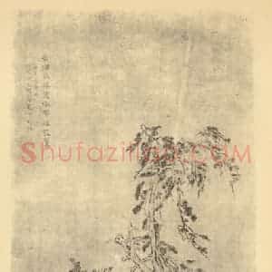 明代 邵弥国画作品《山水轴(六)》摘自 南画大成 卷九
