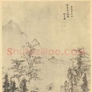 明代 林有邻国画作品《山水轴》摘自 南画大成 卷九