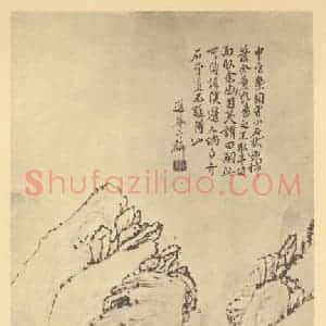 明代 邹之麟国画作品《山水轴(一)》摘自 南画大成 卷九