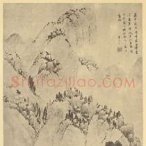 明代 王心一国画作品《山水轴》摘自 南画大成 卷九