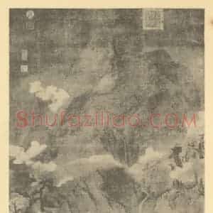 宋代 宋人国画作品《山水轴》摘自 南画大成 卷九