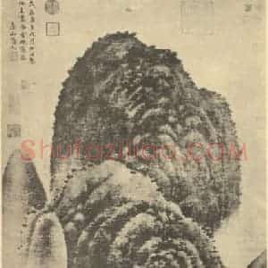 元代 高克恭国画作品《山水轴(一)》摘自 南画大成 卷九