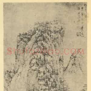 元代 黄公望国画作品《山水轴(三)》摘自 南画大成 卷九