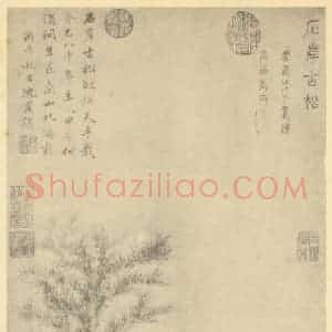 元代 曹知白国画作品《山水轴(二)》摘自 南画大成 卷九