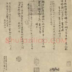 元代 曹知白国画作品《山水轴(三)》摘自 南画大成 卷九