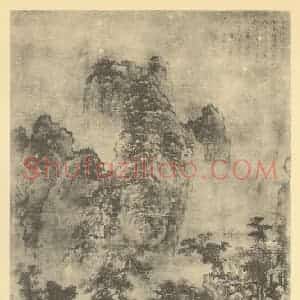 元代 吴镇国画作品《山水轴(三)》摘自 南画大成 卷九
