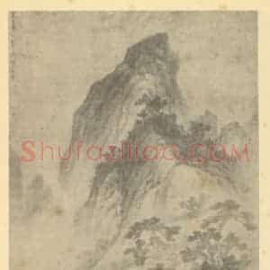 元代 盛懋国画作品《山水轴(三)》摘自 南画大成 卷九