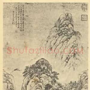 元代 宇文公谅国画作品《山水轴》摘自 南画大成 卷九