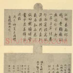元代 倪瓒国画作品《山水轴(二)》摘自 南画大成 卷九