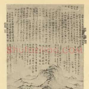 元代 陈汝言国画作品《山水轴(二)》摘自 南画大成 卷九