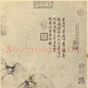 元代 陈贞国画作品《山水轴》摘自 南画大成 卷九