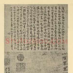 元代 方从义国画作品《山水轴(一)》摘自 南画大成 卷九