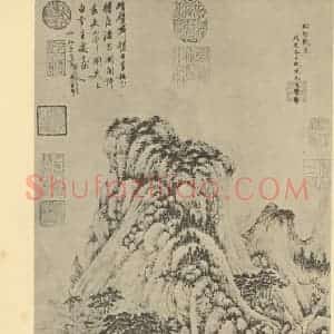 元代 马琬国画作品《山水轴(一)》摘自 南画大成 卷九