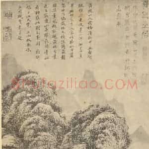 元代 王蒙国画作品《山水轴(六)》摘自 南画大成 卷九