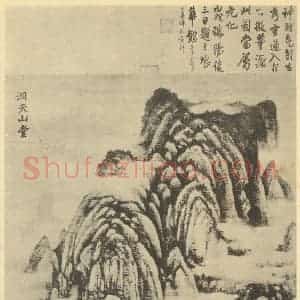 宋代 董源国画作品《山水轴(二)》摘自 南画大成 卷九