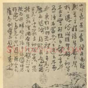 元代 萨都刺国画作品《山水轴》摘自 南画大成 卷九