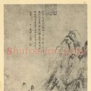明代 张观国画作品《山水轴》摘自 南画大成 卷九
