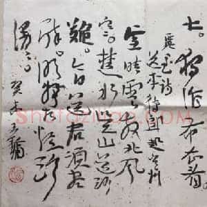 王镛书法作品流行书风，个性独具