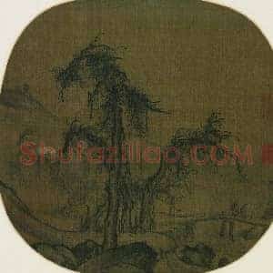 罗稚川《罗稚川溪桥策杖图》元代书画作品图片赏析