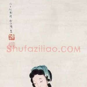 齐白石《齐白石人物画》现代书画作品图片赏析