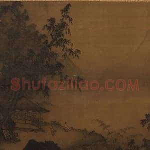 孙君泽《孙君泽高士观眺图》元代书画作品图片赏析