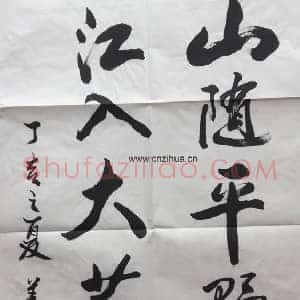 姜昆书法作品相声名家，挥毫亦精彩