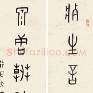 杨仲子《杨仲子书法》现代书画作品图片赏析