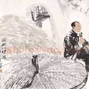 石鲁《石鲁最贵超1000万作品》现代书画作品图片赏析