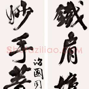 黄胄《黄胄书法拍卖》现代书画作品图片赏析