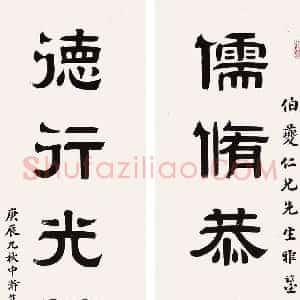 伊立勋《伊立勋书法》近代书画作品图片赏析