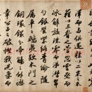 苏轼《苏轼洞庭中山二赋》宋代书画作品图片赏析