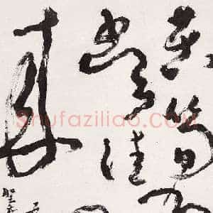 高剑父《高剑父书法》现代书画作品图片赏析