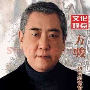 方骏《方骏山水画》当代书画作品图片赏析