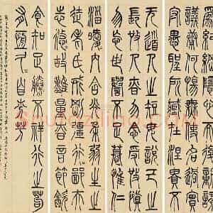 傅抱石《傅抱石书法拍卖价格》现代书画作品图片赏析