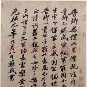 苏东坡《苏东坡三件书法真迹》宋代书画作品图片赏析