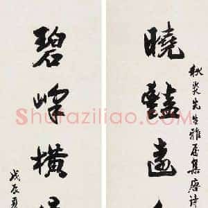秦咢生《秦咢生书法》现代书画作品图片赏析