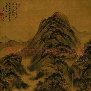 王时敏《王时敏南山积翠图》清代书画作品图片赏析