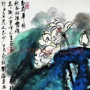 刘海粟荷花作品欣赏 国画作品高清图片赏析