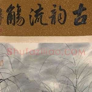 傅抱石《柳荫仕女图》国画作品高清图片赏析