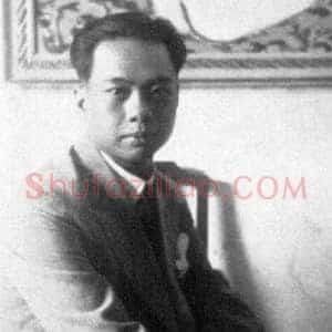 丁衍庸《丁衍庸简介》现代书画作品图片赏析
