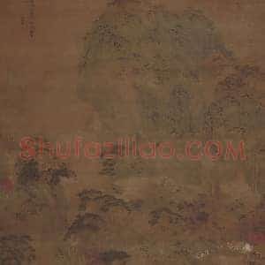 赵孟頫《赵孟頫蜀道难》元代书画作品图片赏析