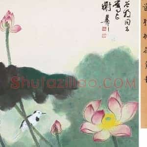 谢稚柳《谢稚柳荷花》现代书画作品图片赏析