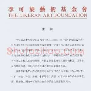 李可染《李可染字画真伪鉴定》现代书画作品图片赏析
