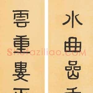 邓尔疋《邓尔疋书法》近现代书画作品图片赏析