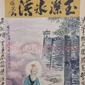徐悲鸿《紫气东来》国画作品高清图片赏析