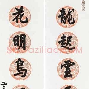 黄君璧《黄君璧书法》现代书画作品图片赏析