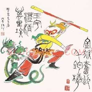 张仃《张仃漫画及版画》当代书画作品图片赏析