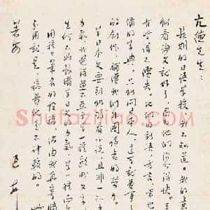 鲁迅《鲁迅书信手札屡拍天价》现代书画作品图片赏析