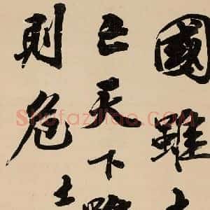 黎元洪《黎元洪书法》近代书画作品图片赏析